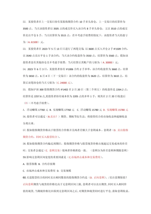 2023年中金所杯全国大学生金融及衍生品知识竞赛部分答案.docx