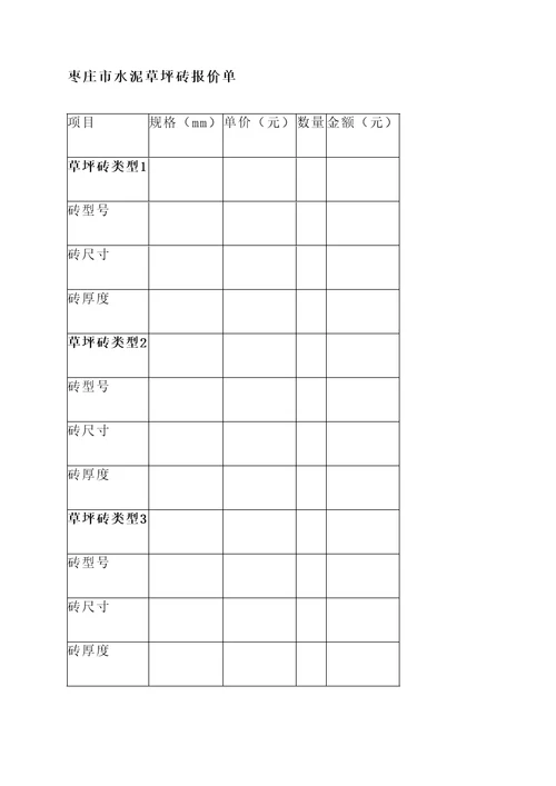 枣庄市水泥草坪砖报价单