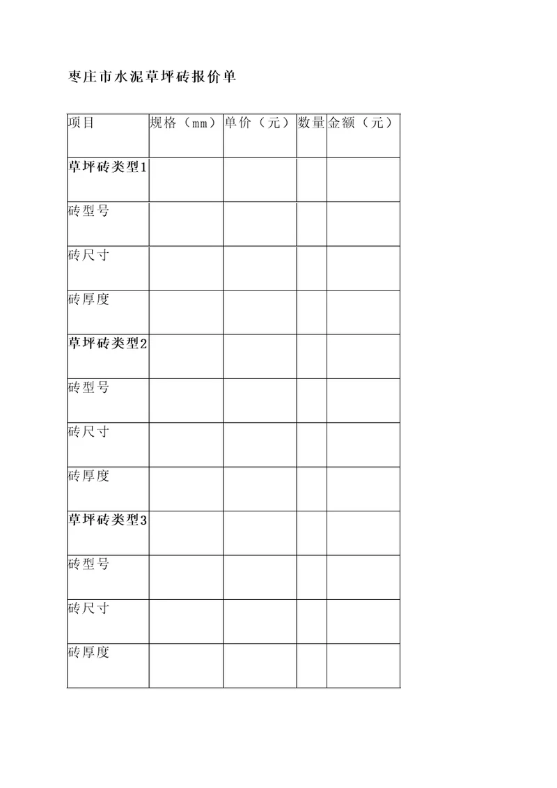 枣庄市水泥草坪砖报价单