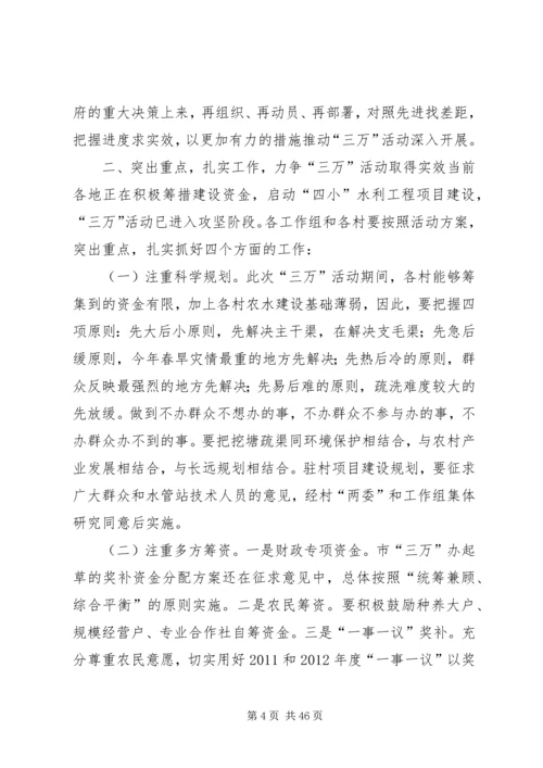 在全镇“三万”活动推进会上的讲话.docx