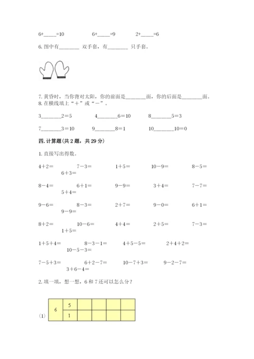 人教版一年级上册数学期末测试卷往年题考.docx
