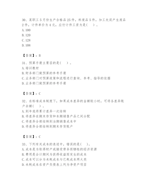 2024年初级管理会计之专业知识题库附完整答案（易错题）.docx