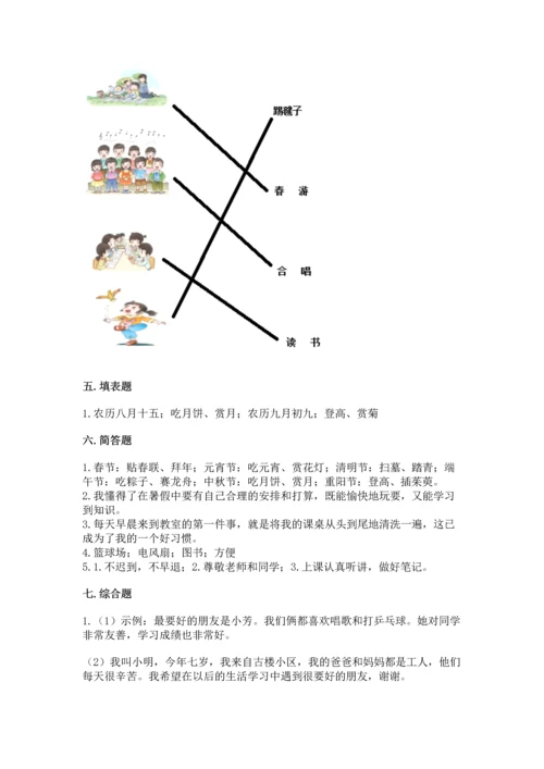 部编版二年级上册道德与法治期中测试卷精品（典优）.docx