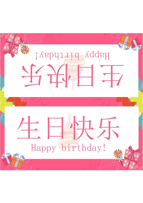 生日祝福座位牌姓名牌三角牌
