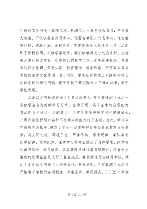 学校创建汇报材料 (12).docx