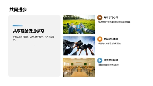 卓越学习之道