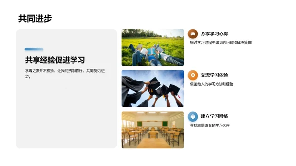 卓越学习之道