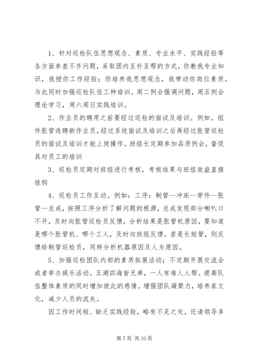 公司巡检工作简报发 (4).docx