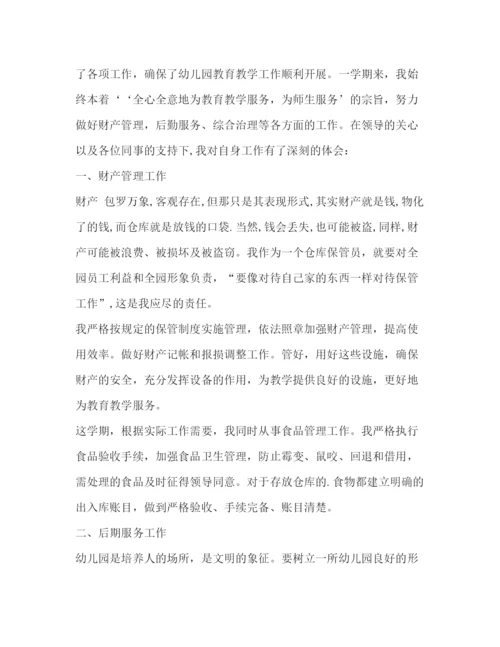 精编之幼儿园保管员个人总结范文.docx