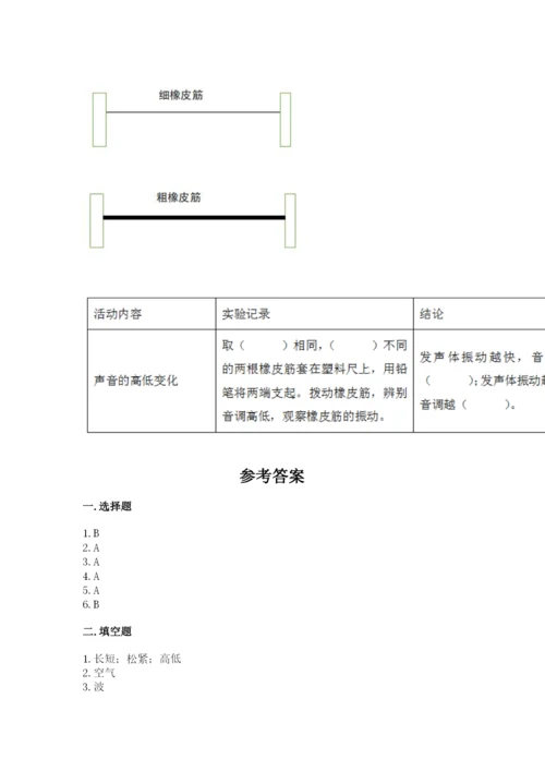 教科版科学四年级上册第一单元《声音》测试卷及完整答案（网校专用）.docx