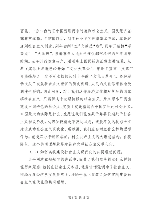 学习《一靠理想二靠纪律才能团结起来》辅导讲稿 (2).docx