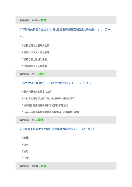 2023年呼和浩特市其他专业继续教育专业课学习计划考试满分答案.docx