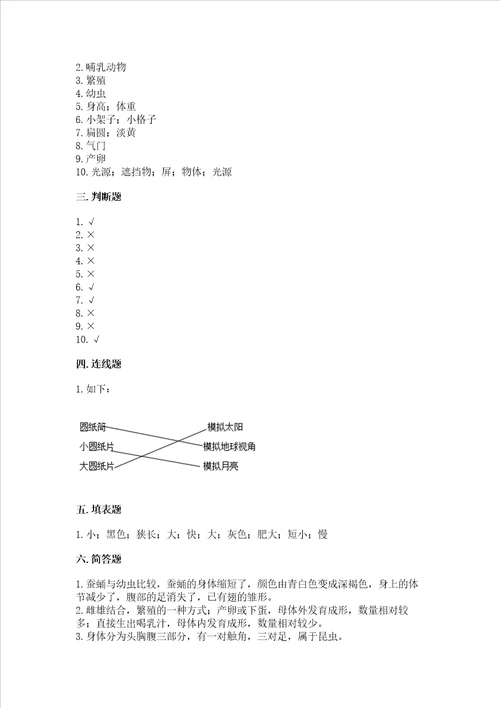 教科版科学三年级下册第二单元《动物的一生》测试卷附参考答案【能力提升】
