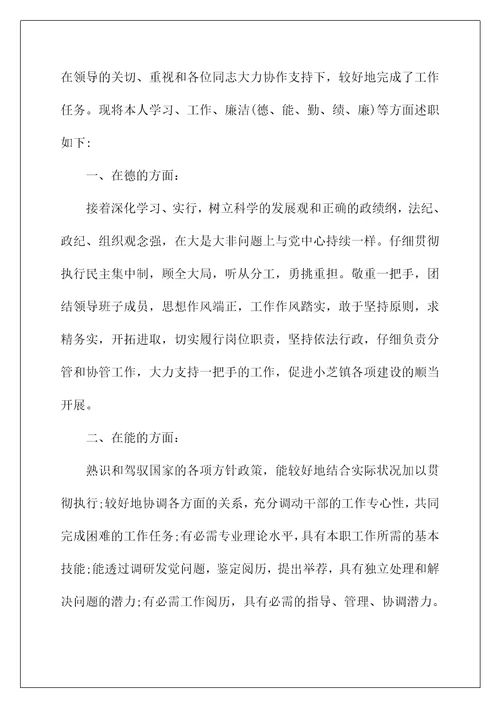 德能勤绩廉五方面的自我鉴定