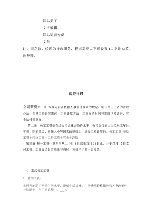 能源科技有限公司管理制度.docx