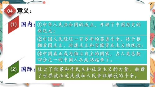 第1课中华人民共和国成立  课件