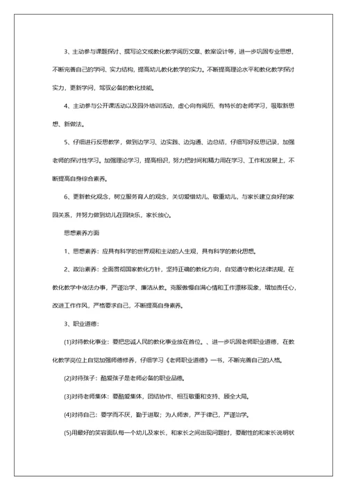 小班老师个人安排四篇