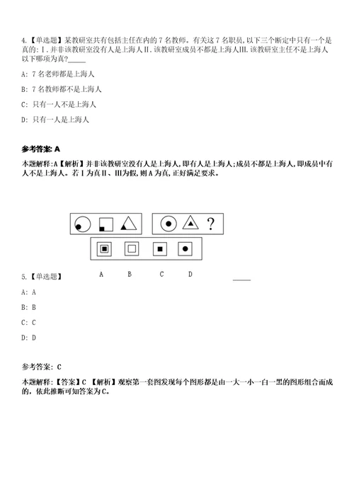 2023年云南昭通市永善县事业单位招考聘用优秀紧缺高层次专业技术人才19人笔试参考题库答案详解