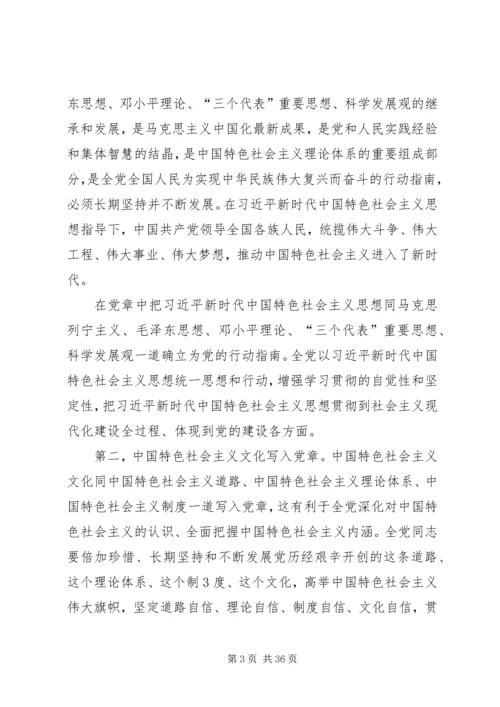 微党课(学习党章、遵守党章、贯彻党章、维护党章)罗凤娟.docx