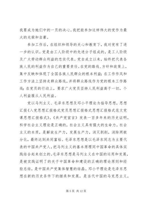 党员思想汇报格式.docx