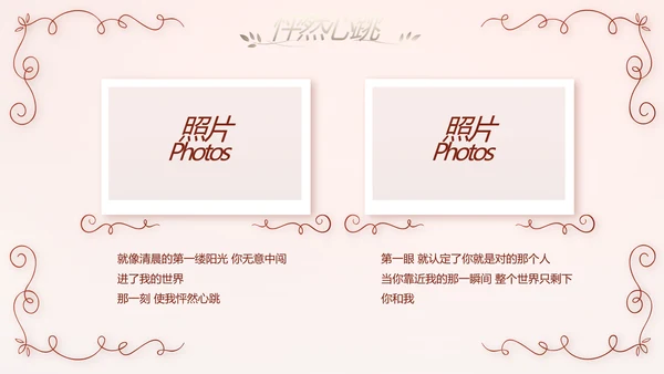 红色双喜风我们结婚啦婚礼纪念册电子相册PPT