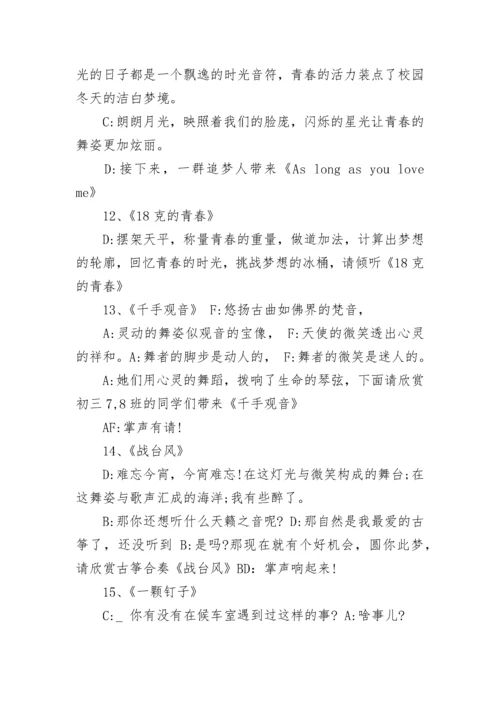 2023元旦晚会活动主持词.docx