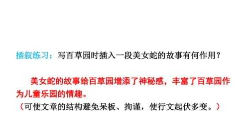 七年级语文上册第三单元复习要点 课件