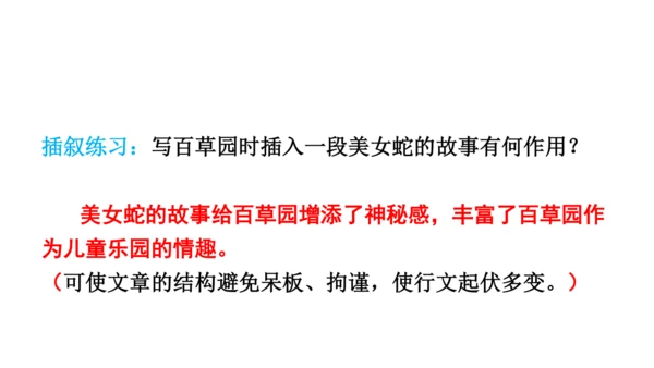 七年级语文上册第三单元复习要点 课件