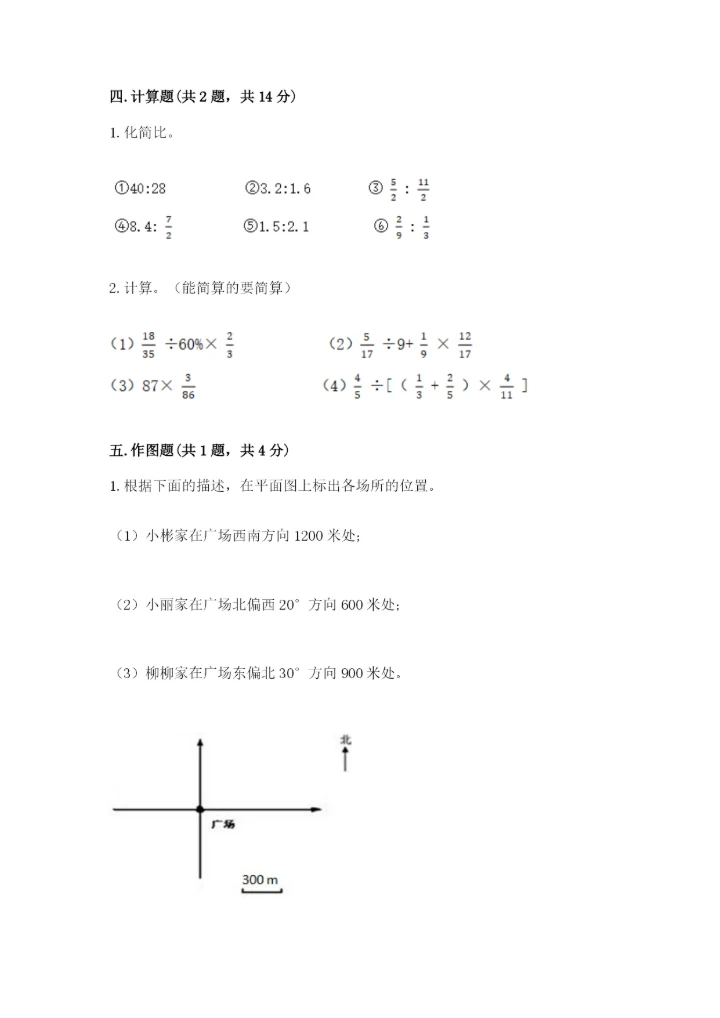 小学六年级上册数学期末测试卷及答案【各地真题】.docx