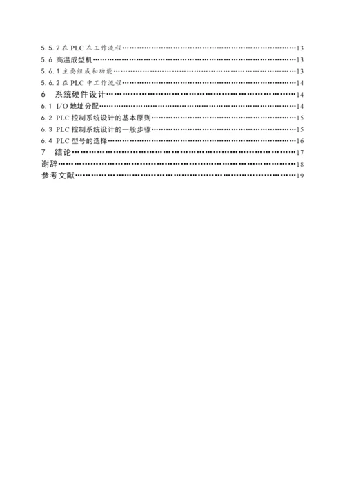砖头生产线的PLC控制论文.docx