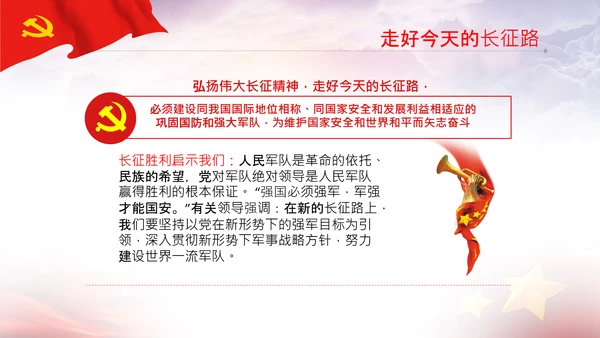 学习论中国共产党历史长征精神党史PPT模板