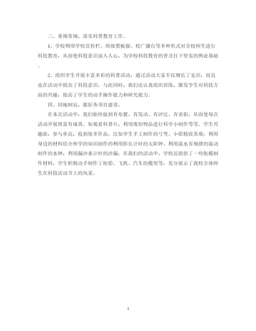 精编之关于科技节的活动总结范文.docx