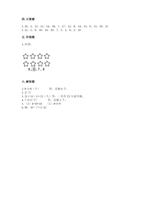 小学数学试卷一年级上册数学期末测试卷附答案【精练】.docx