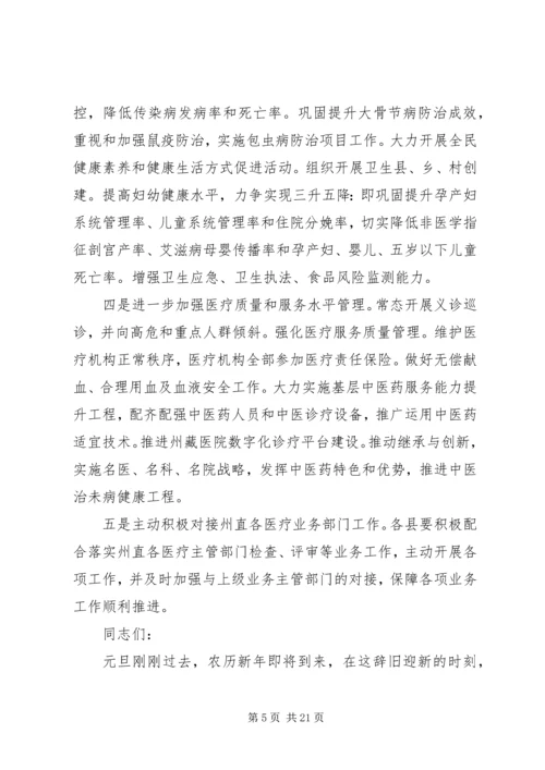 卫计局长会议上的讲话.docx