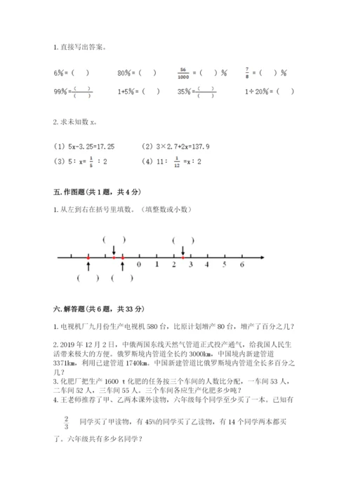 人教版六年级下册数学期末测试卷精品（典优）.docx