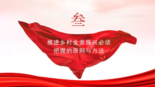 贯彻落实中央农村工作会议精神和2025年中央一号文件部署党课PPT