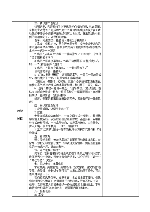 2017 2018学年四年级语文上册第七单元23雾凇教案苏教版