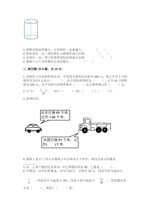 北师大版六年级下册数学期末测试卷及答案【全优】.docx