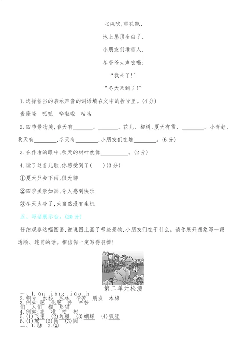 二年级上册语文单元测试第二单元检测人教