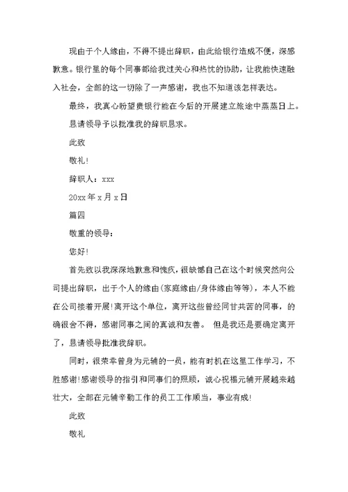 简单的个人辞职报告范文精选5篇