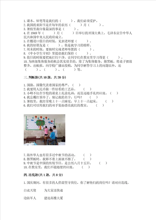 2022二年级上册道德与法治 期中测试卷考点梳理