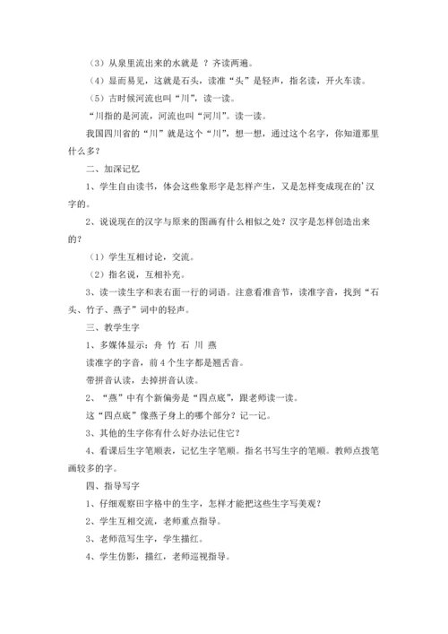 关于识字教案模板汇总9篇.docx