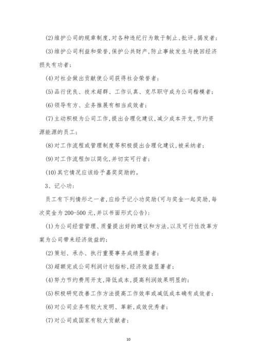 奖励管理制度12篇.docx