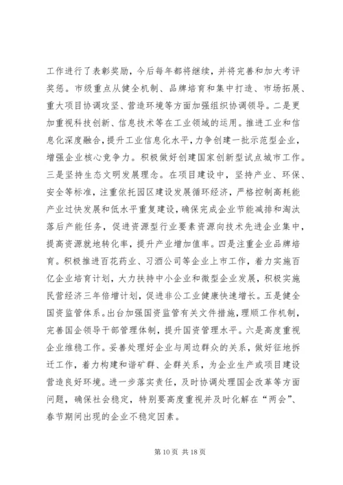 副市长在市工业和开放型经济工作会议上的讲话.docx