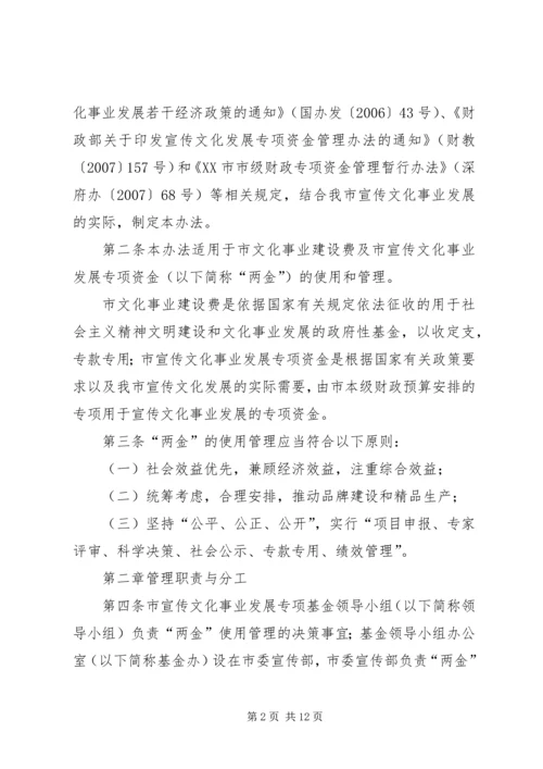 关于XX市宣传文化事业发展专项基金精编.docx