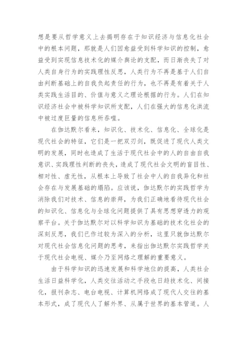 关于哲学的论文8000字.docx