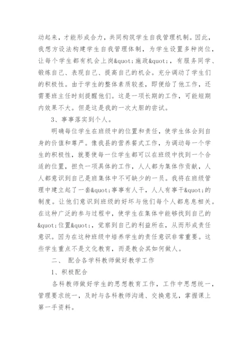 班主任年度的工作计划.docx