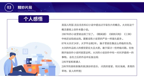 微观尽头科幻小说读书分享会PPT模板