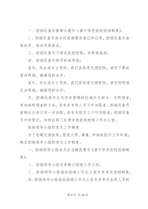 控烟监督员职责及工作制度.docx