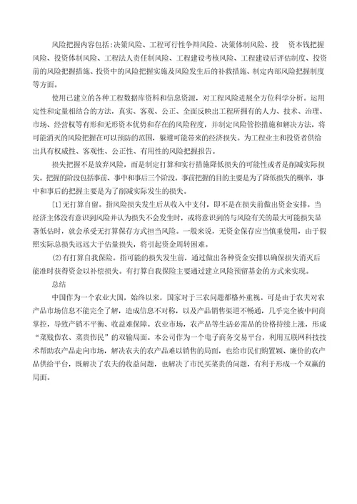 关于农产品网上销售创业计划书